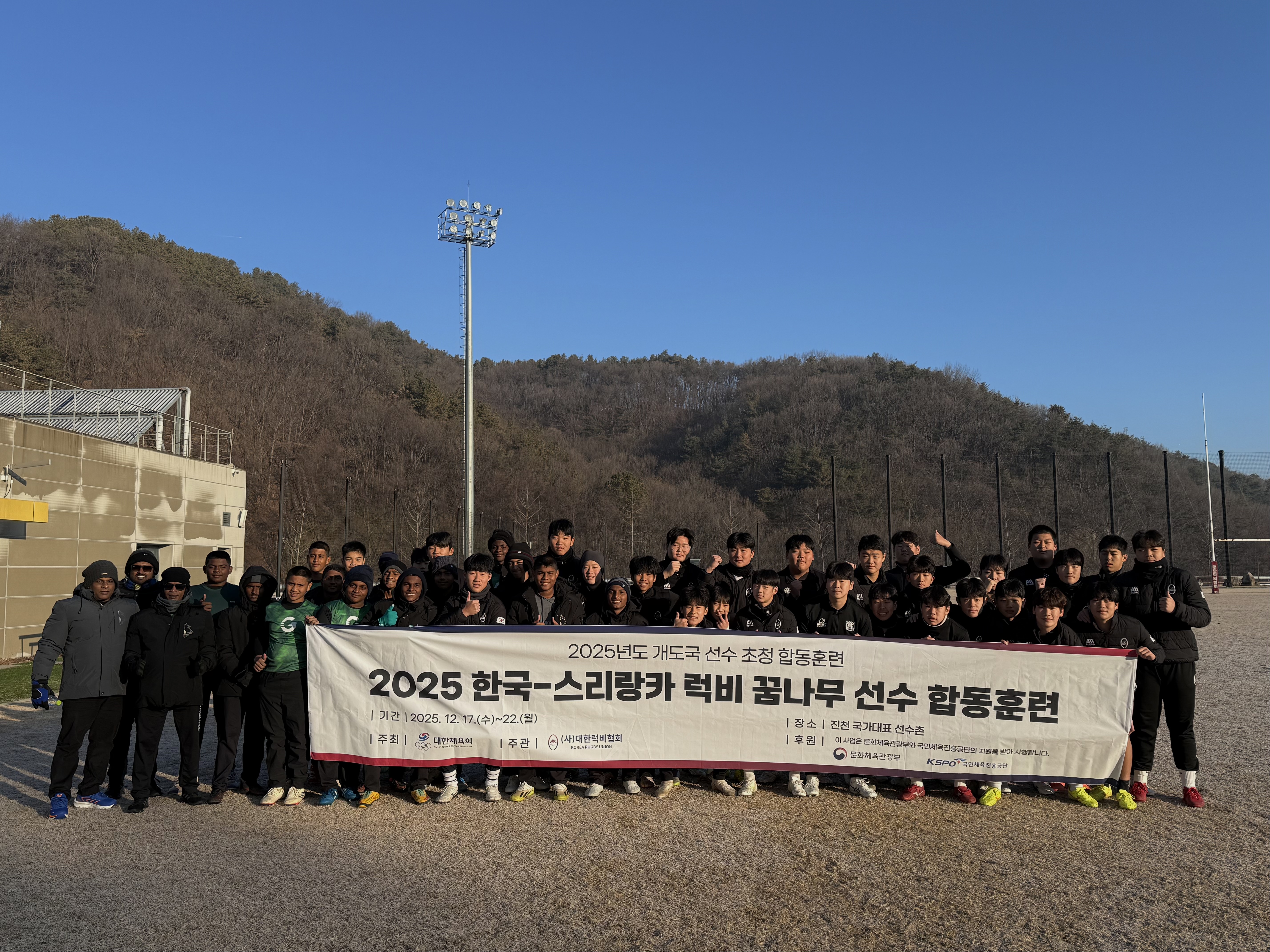 대한럭비협회, '개도국 선수 초청 합동훈련(스리랑카)' 진천 국가대표 선수촌서 실시